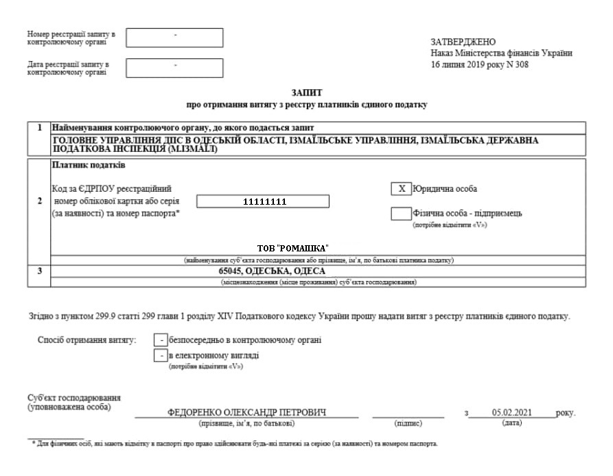 Запит Про Отримання Витягу З Реєстру Платників Єдиного Податку У.