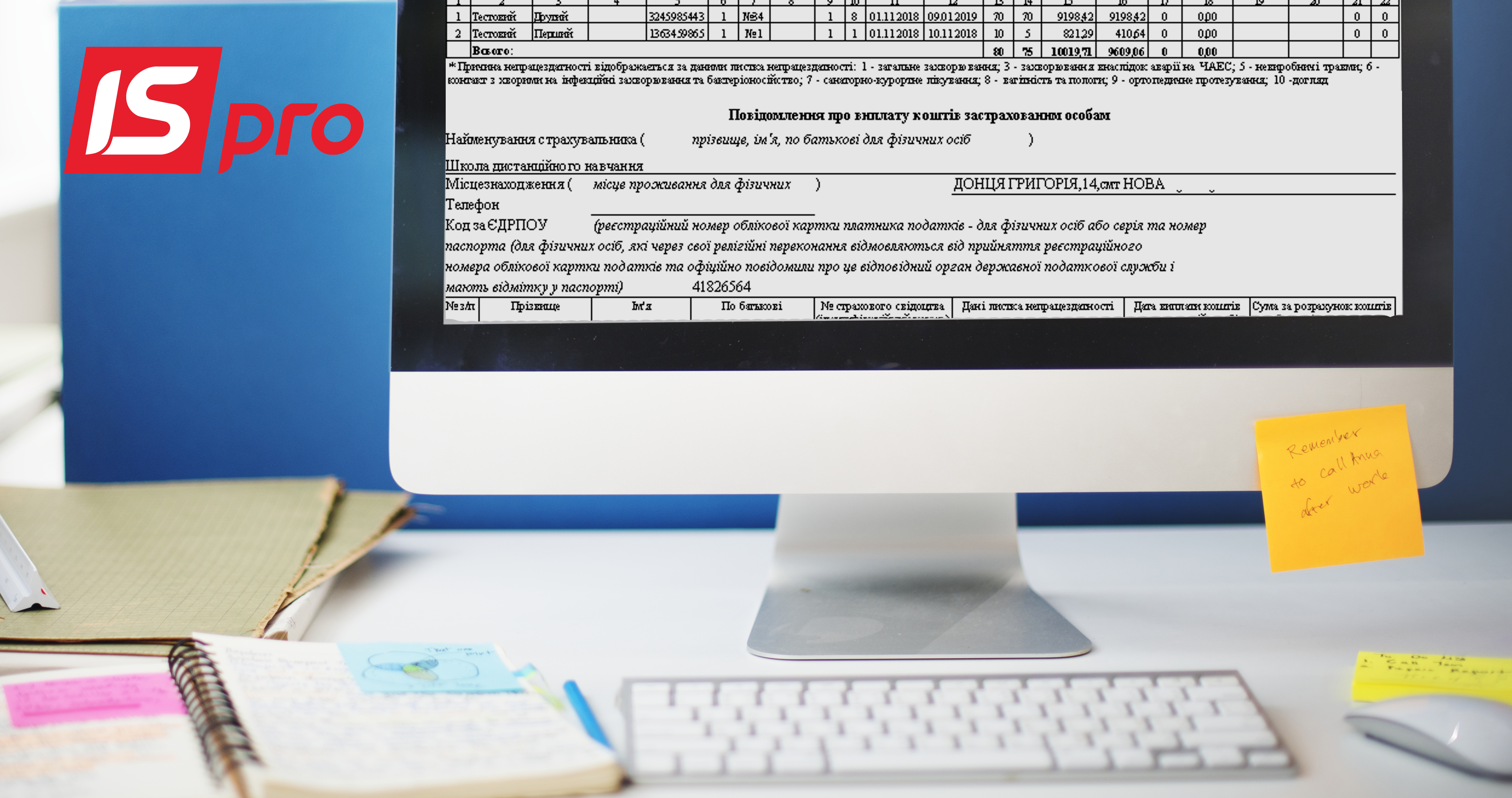 Особливості формування заявки на виплату лікарняних до фонду соцстраху за допомогою ISpro