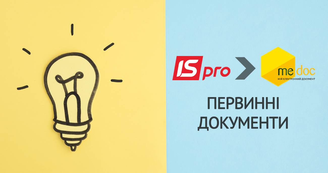 SmartDoc$: Обмін первинними документами