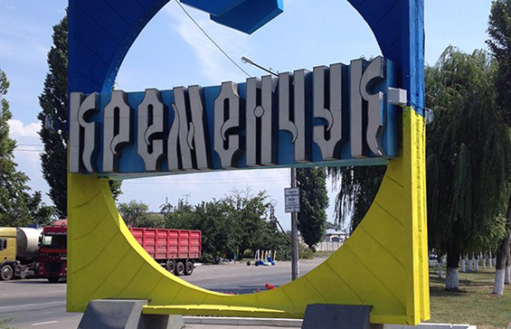 ISpro для міських жителів та виконавчої влади м.Кременчук