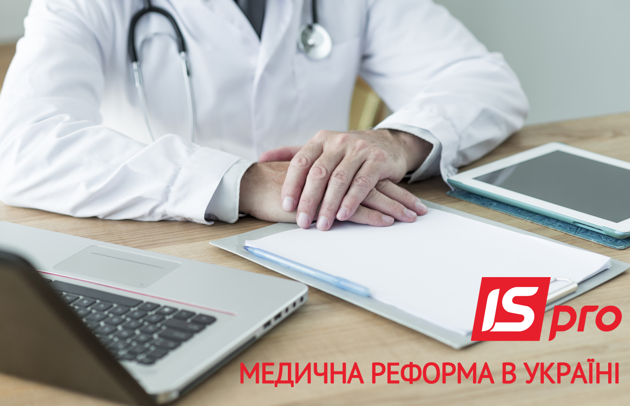 Медична реформа у розпалі: долучайтесь до навчальних вебінарів від ISpro