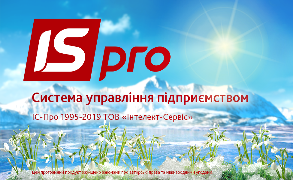 Запрошуємо Вас взяти участь у вебінарі "Огляд змін в пакеті оновлення ISpro 7.11.033"