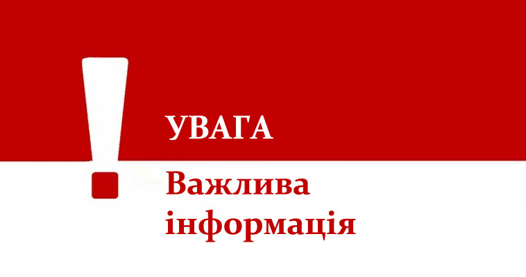 До уваги платників податків - інформує ДФС!