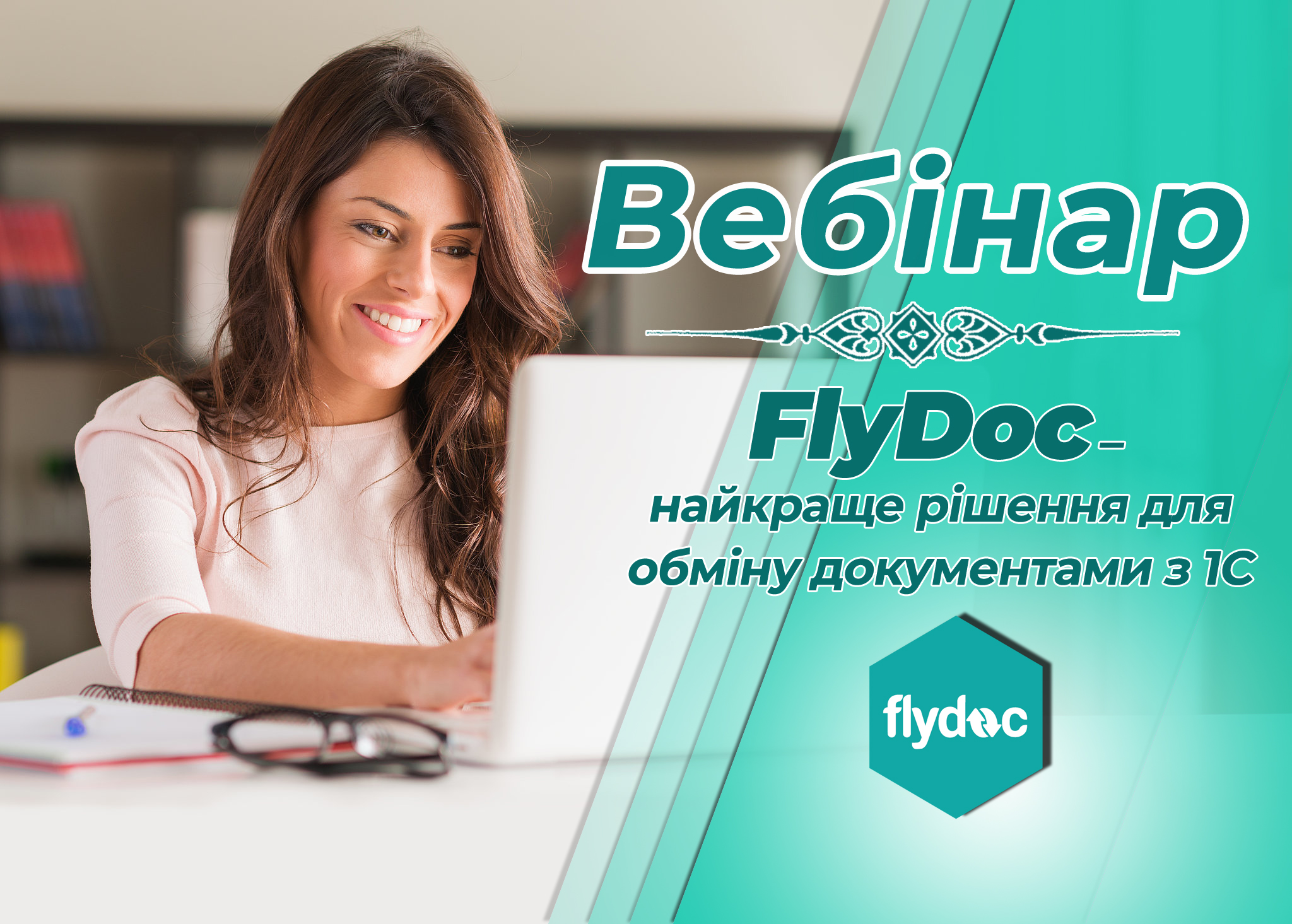 Вебінар на тему: "FlyDoc – найкраще рішення для обміну документами з 1С"