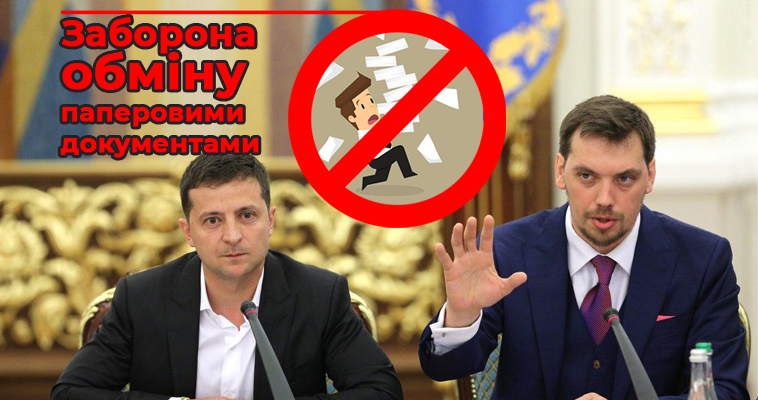 З 1 жовтня Україна має повністю відмовитися від паперового документообміну