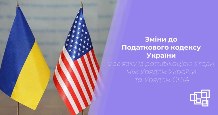 Прийнято Закон про зміни до Податкового кодексу України