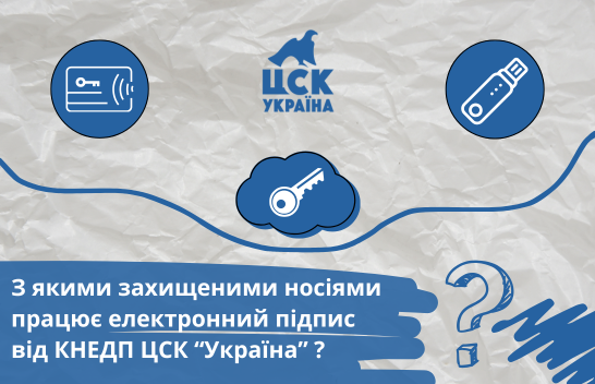 Захищені носії та автопродовження підписів на них