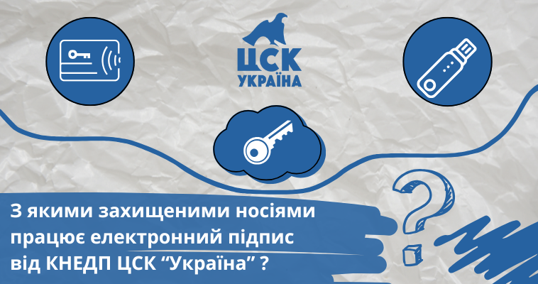 Захищені носії та автопродовження підписів на них