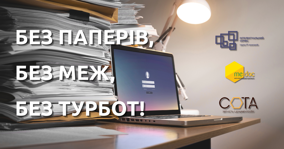 Електронний документообіг для вашого бізнесу: які можливості ми пропонуємо?