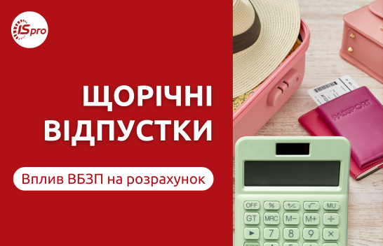 Як правильно визначити тривалість щорічної відпустки у 2025 році