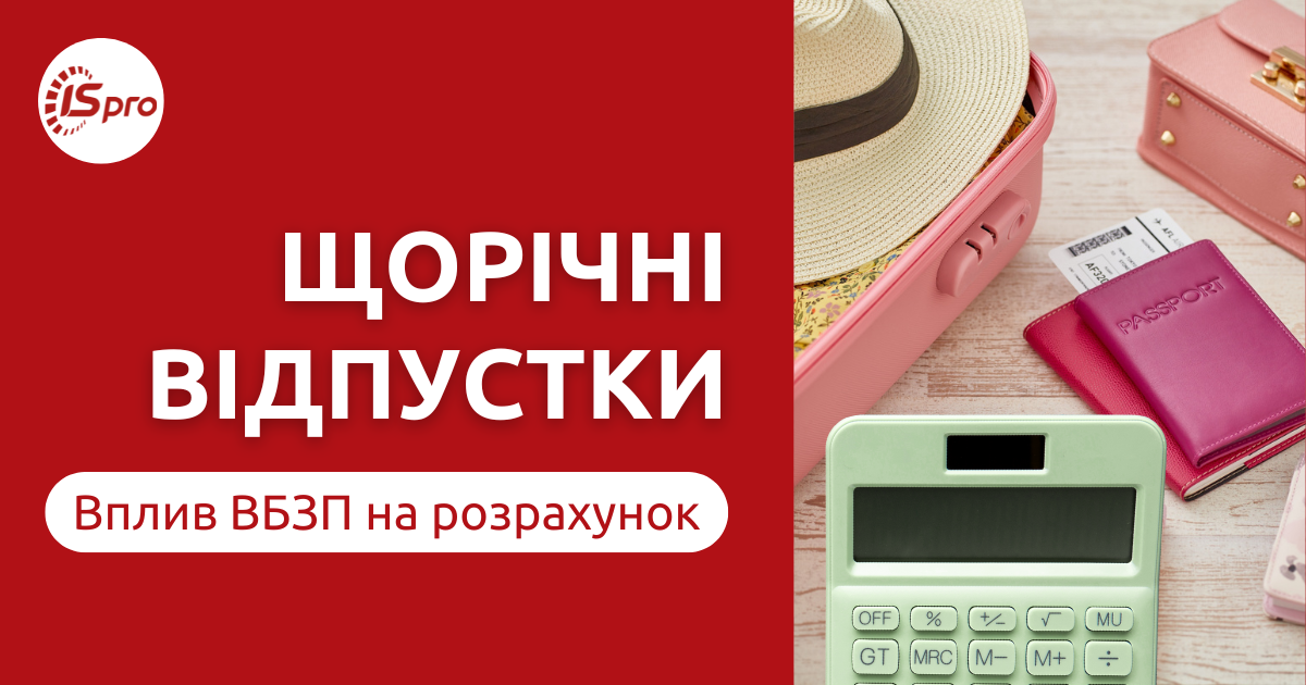 Як правильно визначити тривалість щорічної відпустки у 2025 році