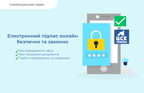 Електронний підпис онлайн — безпечно та законно