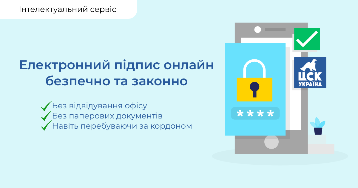 Електронний підпис онлайн — безпечно та законно