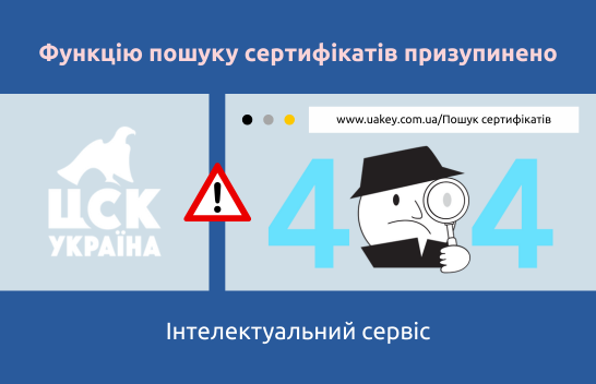 Де завантажити сертифікат до електронного підпису. Обмеження надавачів КЕП.
