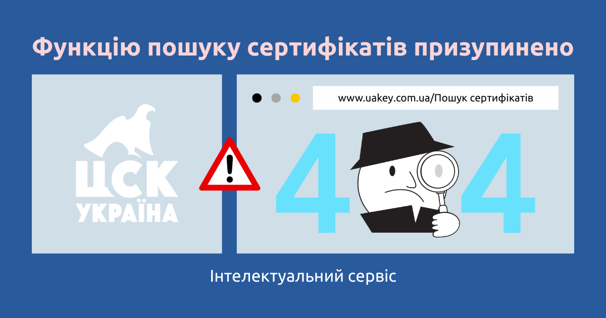 Де завантажити сертифікат до електронного підпису. Обмеження надавачів КЕП.