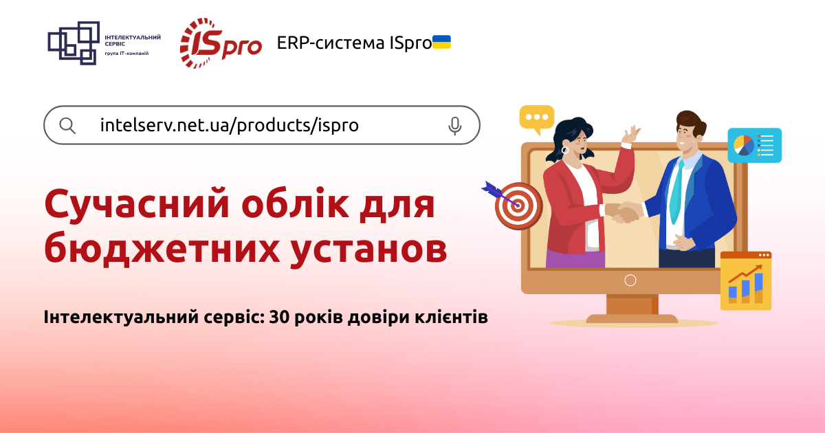Автоматизація обліку в бюджетних установах: з чого почати?