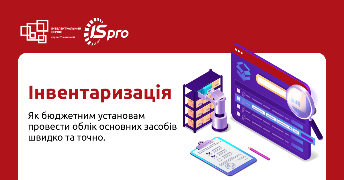 Облік основних засобів у бюджетній установі: інвентаризація без хаосу.