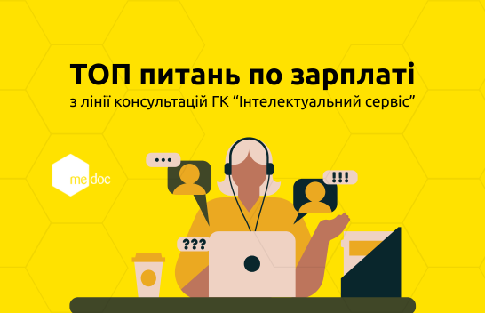 Часті питання бухгалтерів по зарплаті: відпустки, компенсації та лікарняні