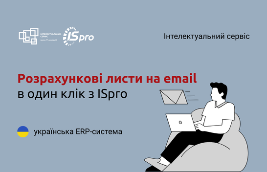 Розсилка розрахункових листів працівникам на e-mail з облікової системи