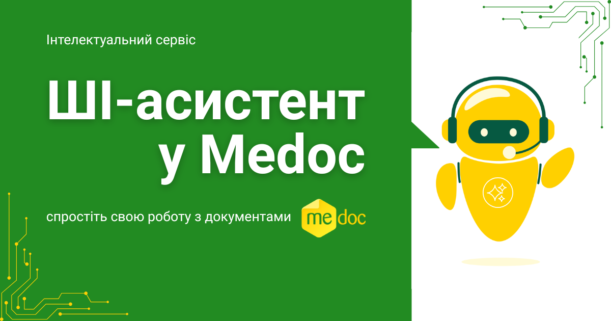 ШІ-асистент у Medoc. Як це працює