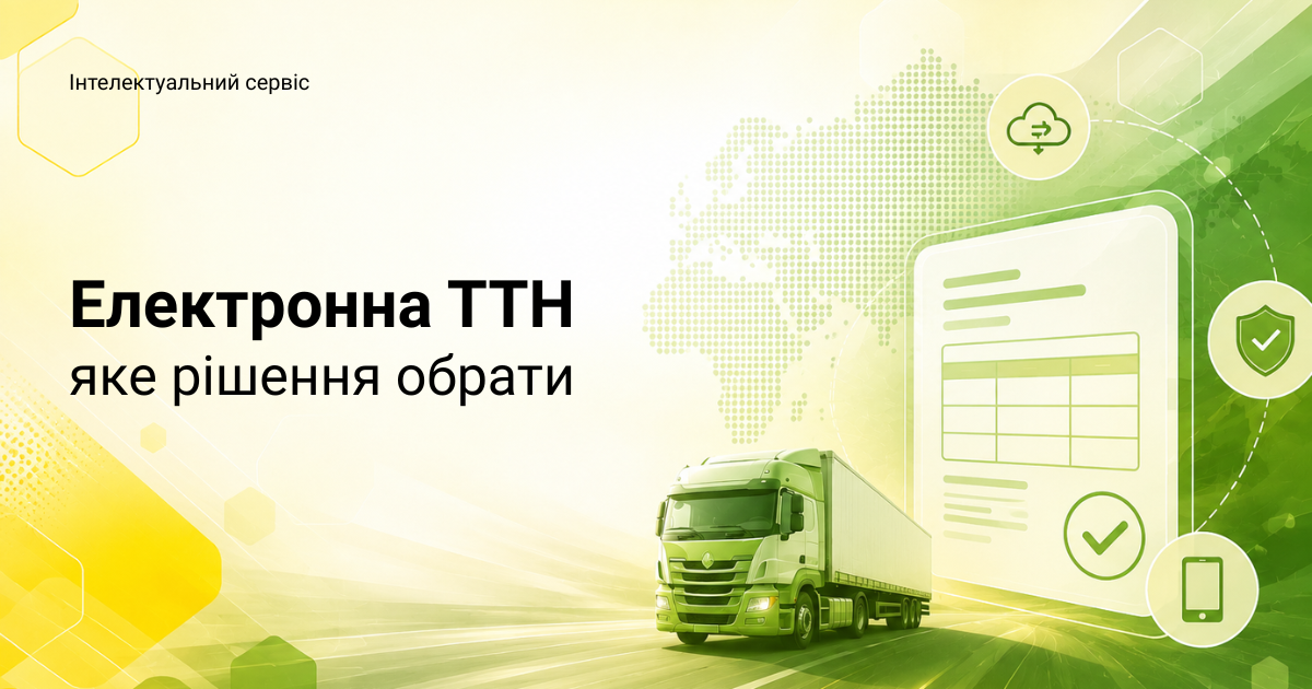 Як впровадити е-ТТН на підприємстві: покроковий алгоритм і готове рішення Medoc ТТН