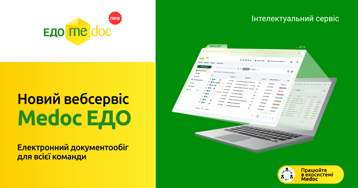 Medoc розширює екосистему: новий вебсервіс Medoc ЕДО для командної роботи