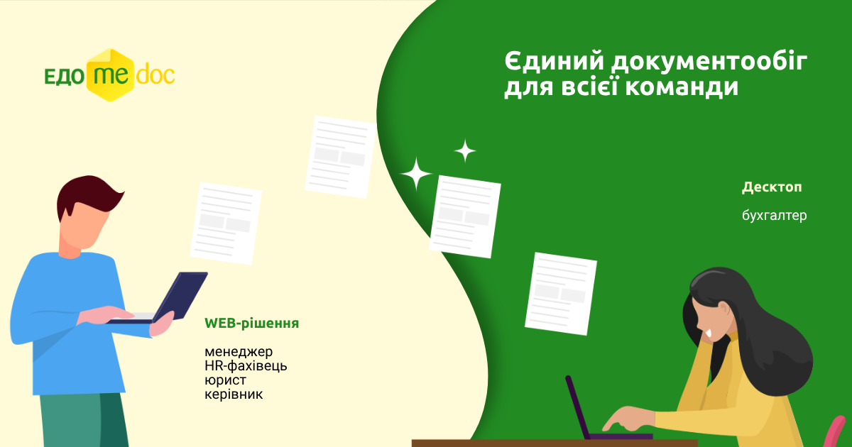 Електронний документообіг для бізнесу: від окремих рішень до єдиної системи