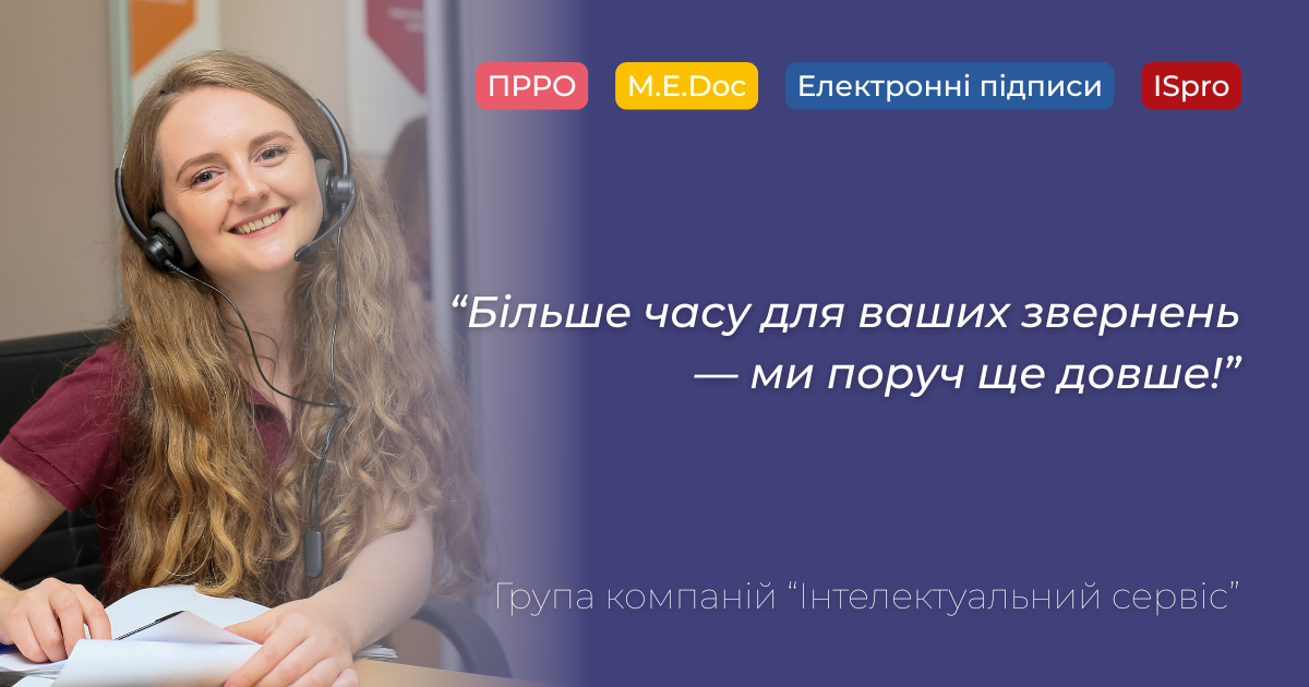 Розширюємо режим роботи нашої консультаційної лінії