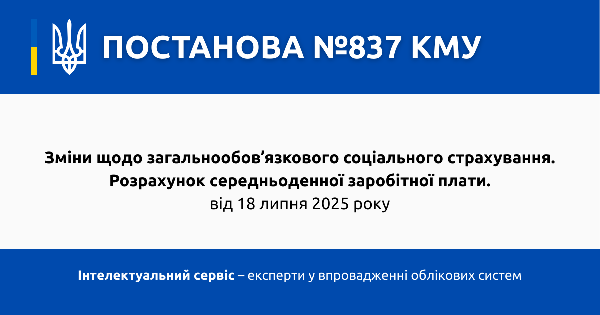 Нові правила розрахунку лікарняних і декретних з 18 липня 2025 року