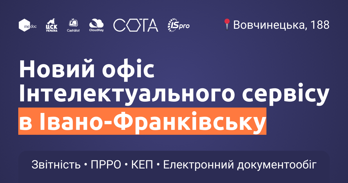 Інтелектуальний сервіс в Івано-Франківську