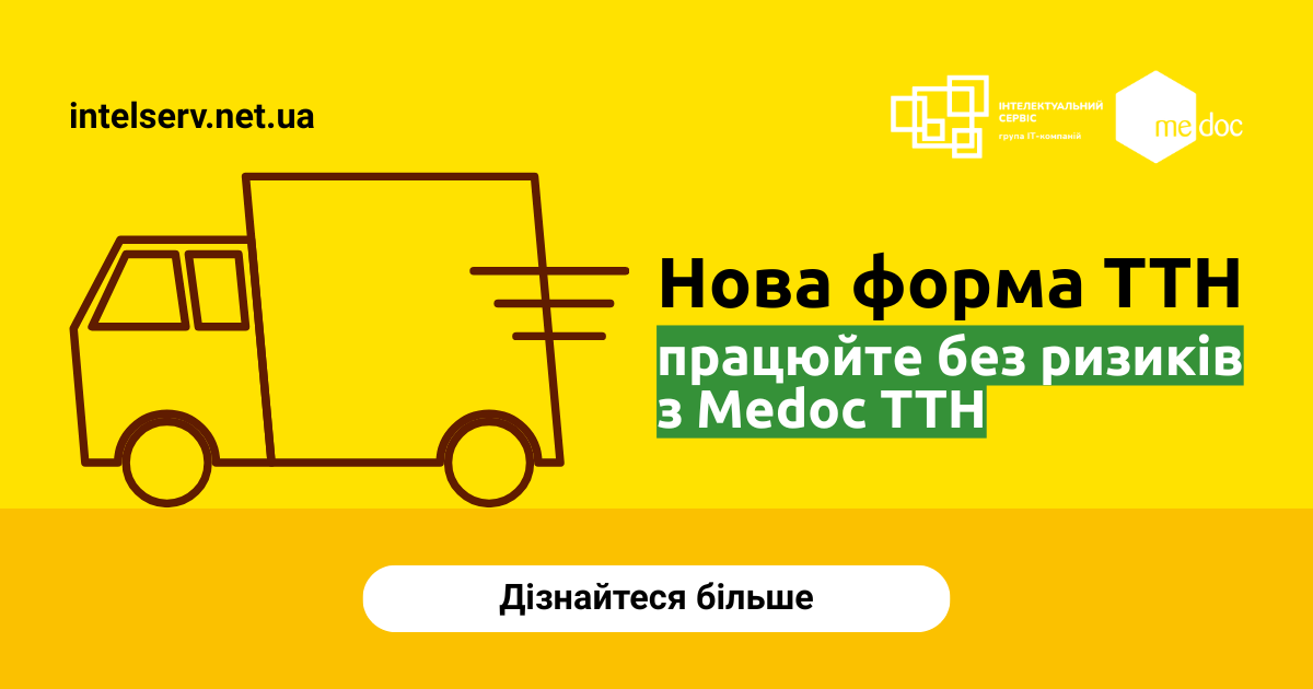 Нова форма ТТН з 26 липня 2026 року