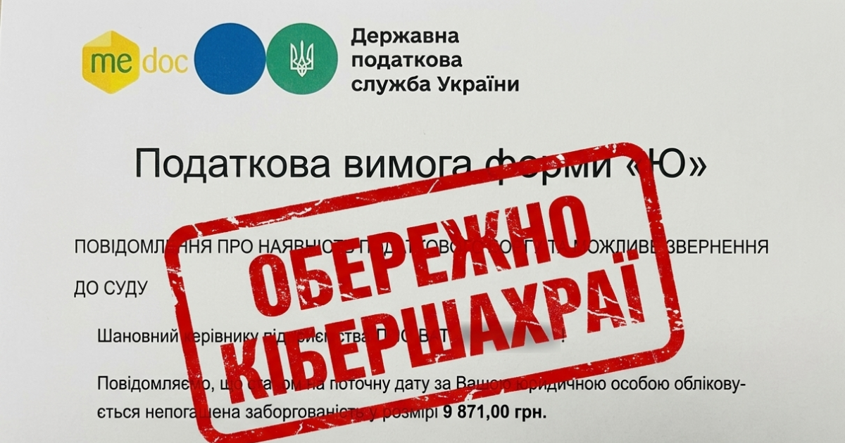 Увага! Виявлено фейкові сайти та розсилки від імені Medoc