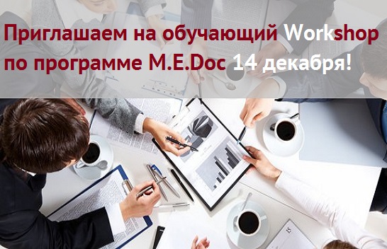 Приглашаем на обучающий workshop по программе